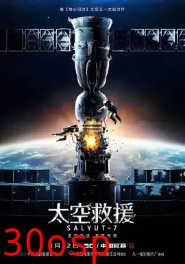 太空救援【影视解说】