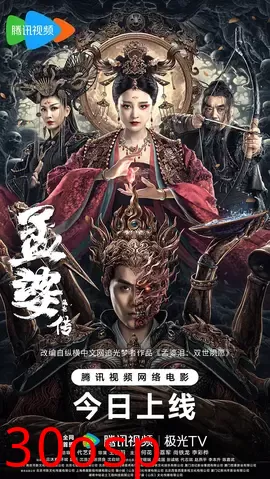 孟婆传之缘起【影视解说】