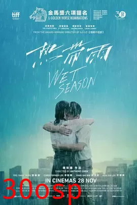 热带雨【影视解说】