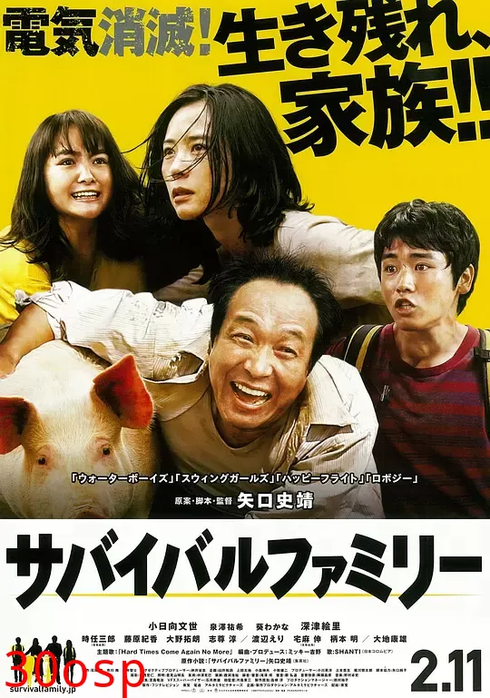 生存家族【影视解说】