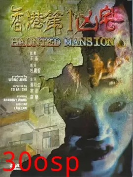 香港第一凶宅【影视解说】