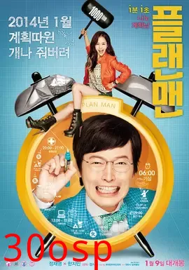 计划男【影视解说】