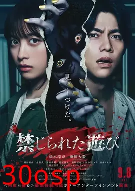 被禁止的游戏【影视解说】