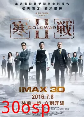 寒战2【影视解说】