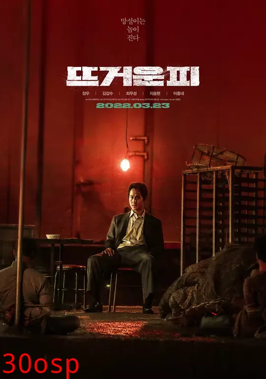 热血【影视解说】