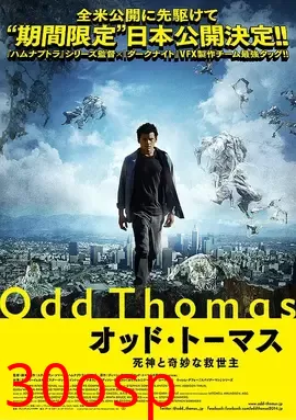 小镇怪客托马斯【影视解说】