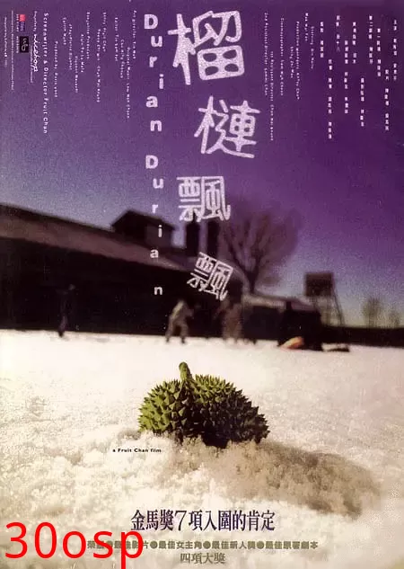 榴莲飘飘【影视解说】