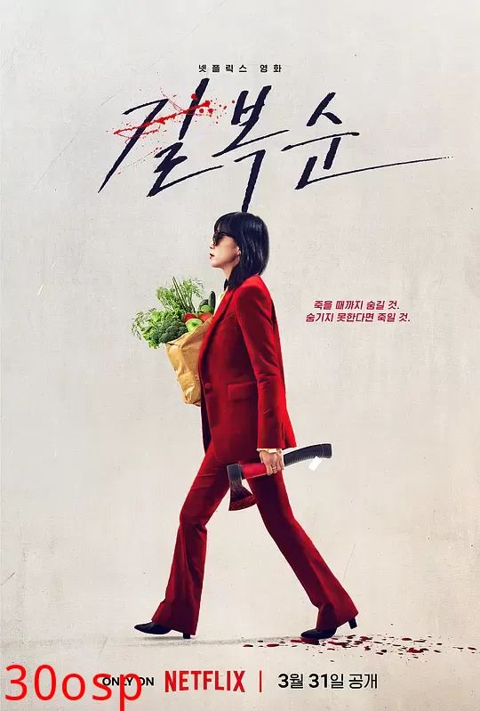 杀死福顺【影视解说】