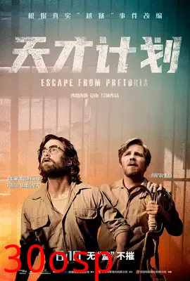 天才计划【影视解说】