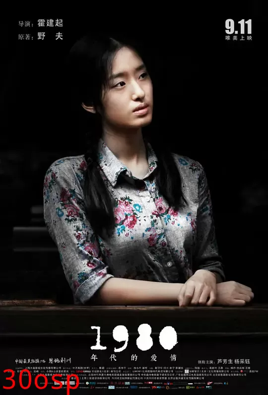 1980年代的爱情【影视解说】
