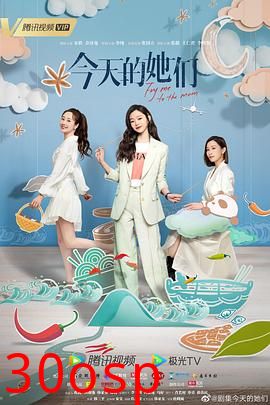 今天的她们
