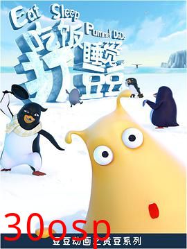 吃饭睡觉打豆豆