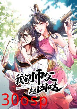 动态漫画·我家师父超凶哒