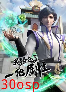 我捡起了一地属性