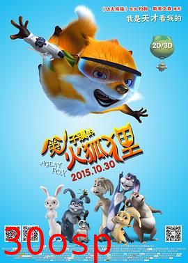 兔子镇的火狐狸