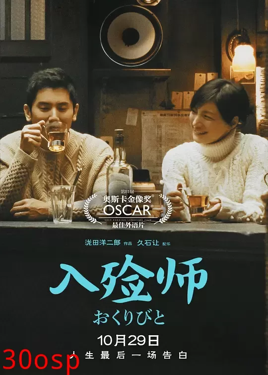 入殓师【影视解说】