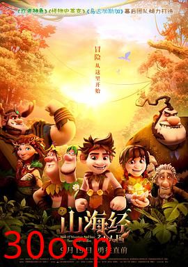 山海经之小人国