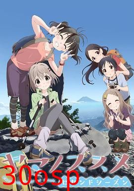 向山进发第二季