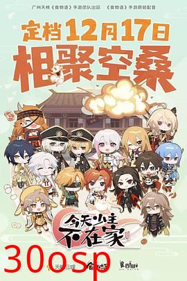 今天少主不在家