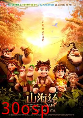 山海经之小人国