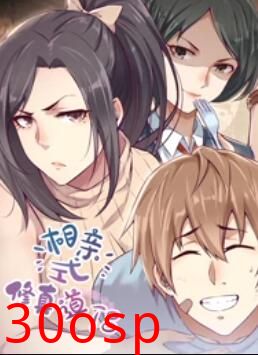 相亲式修真道侣·动态漫