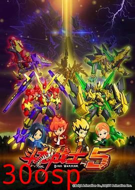 斗龙战士5