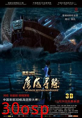 郑和1405：魔海寻踪