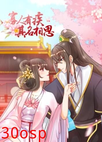 寡人有疾 其名相思第一季