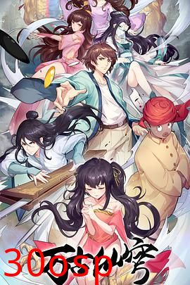 万古仙穹第四季