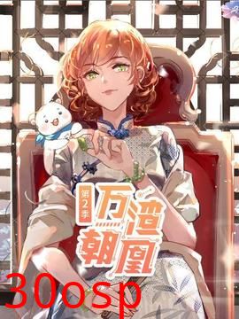 万渣朝凰第二季