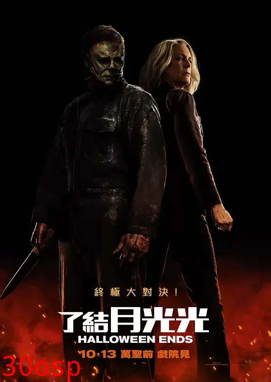 月光光心慌慌：终结【影视解说】