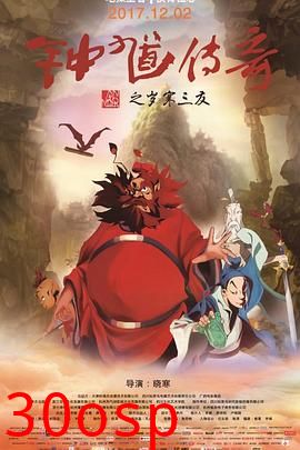 钟馗传奇之岁寒三友