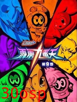 赛尔号第九季之霹雳九重天