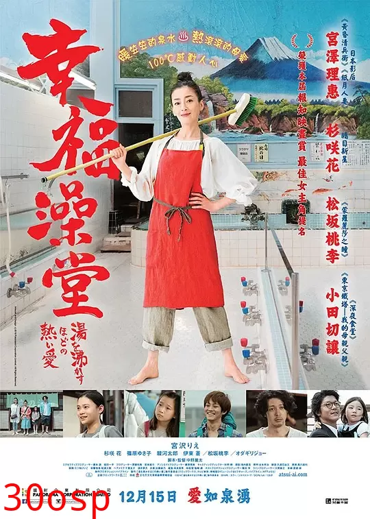 幸福澡堂【影视解说】