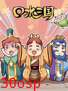 口水三国第二季