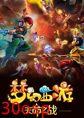 梦幻西游之天命之战