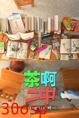 茶啊二中第四季