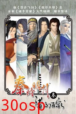 秦时明月之诸子百家