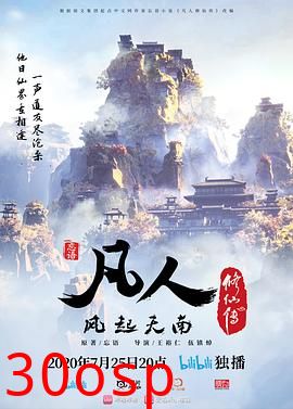 凡人修仙传重制版