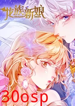 龙族新娘