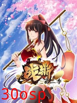 动态漫画·战鼎第三季