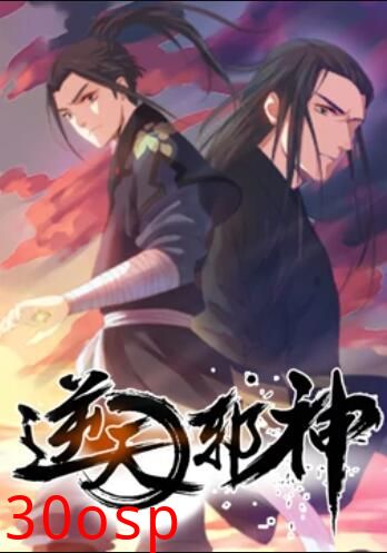 逆天邪神 动态漫画第一季