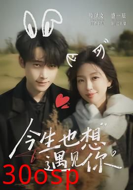 今生也想遇见你