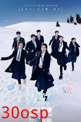 怦然心动20岁：冬季2026