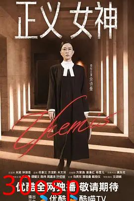 正义女神 （粤语）