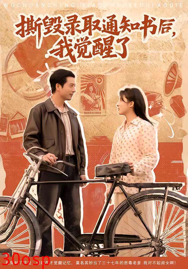 撕毁录取通知书后，我觉醒了