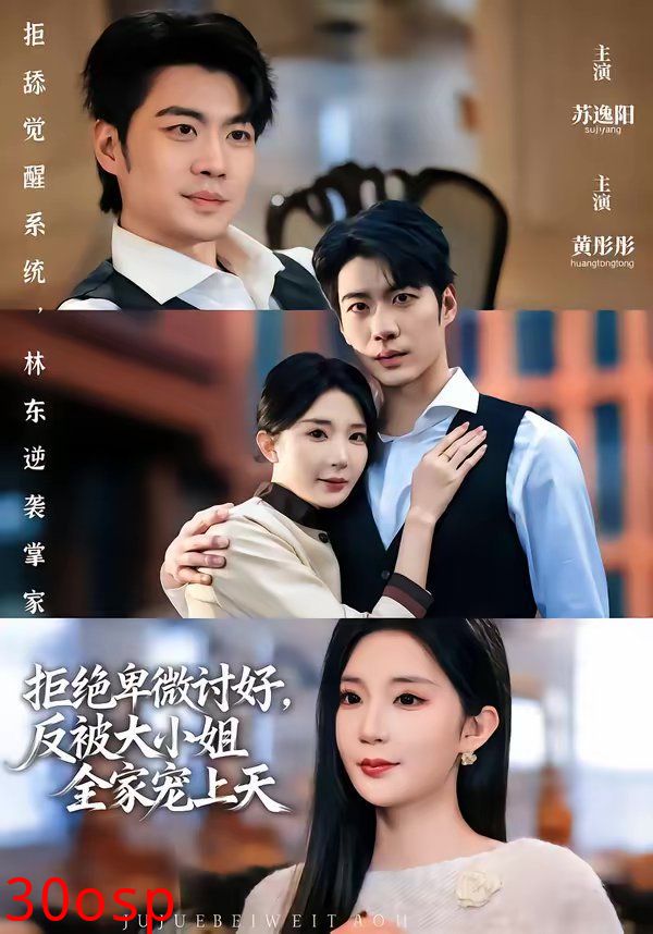 拒绝卑微讨好，反被大小姐全家宠上天