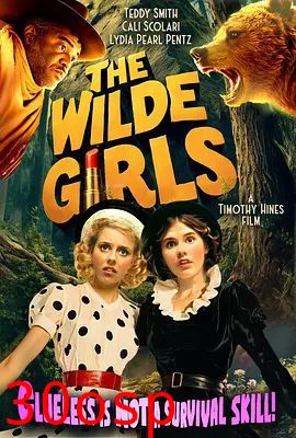 王尔德家的女孩们