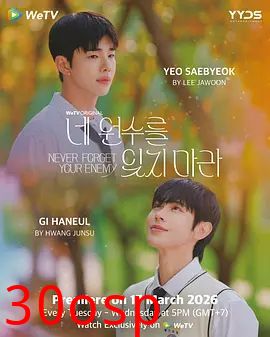 别忘了你的仇人