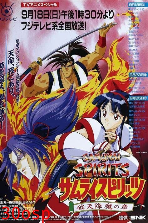 侍魂，破天降魔